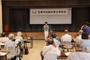  社会福祉協議会笠岡支部総会