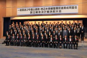 国道2号福山道路・神辺水呑線整備促進期成同盟会設立総会