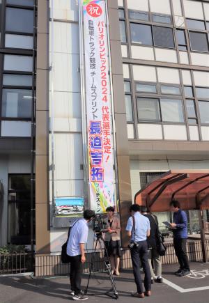 長迫選手オリンピック出場決定 懸垂幕掲揚式