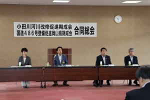 小田川河川改修促進期成会 国道486号整備促進岡山県期成会 合同総会