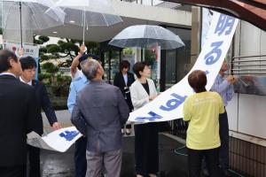 社会を明るくする運動 懸垂幕掲揚式