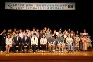 青少年海外交流事業歓迎会