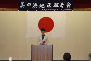 美の浜地区敬老会