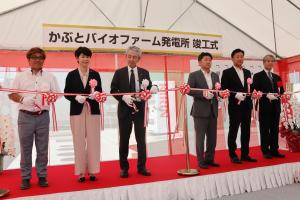 バイオファーム発電所完成披露式
