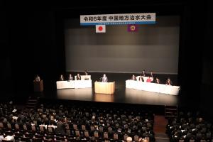 令和６年度中国地方治水大会