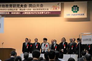 全国へき地教育研究大会岡山大会