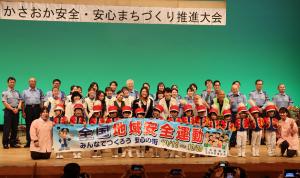 かさおか安全・安心まちづくり推進大会