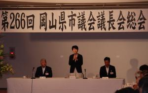 岡山県市議会議長会総会