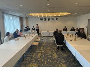 菊芳会総会
