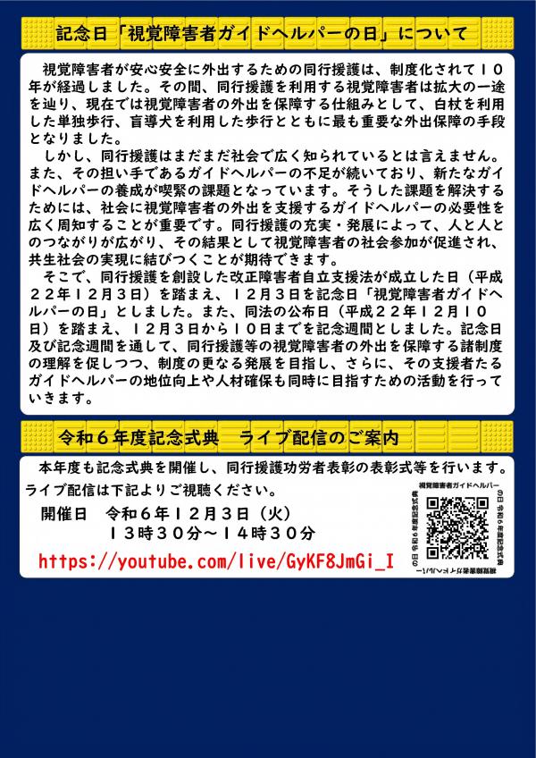 視覚障害者ガイドヘルパーの日チラシ裏
