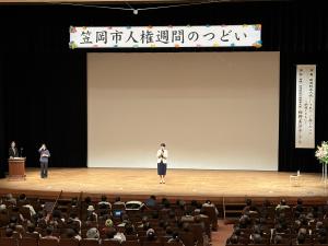 令和６年度 人権週間のつどい