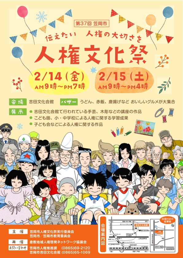 人権文化祭チラシ