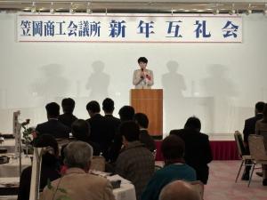 笠岡商工会議所新年互例会