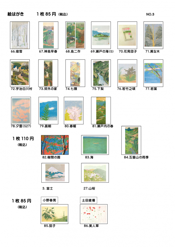 絵葉書３