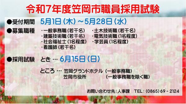 採用試験日程等