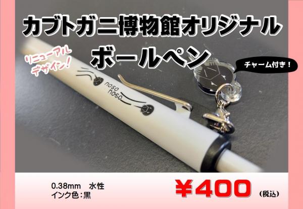 ボールペン