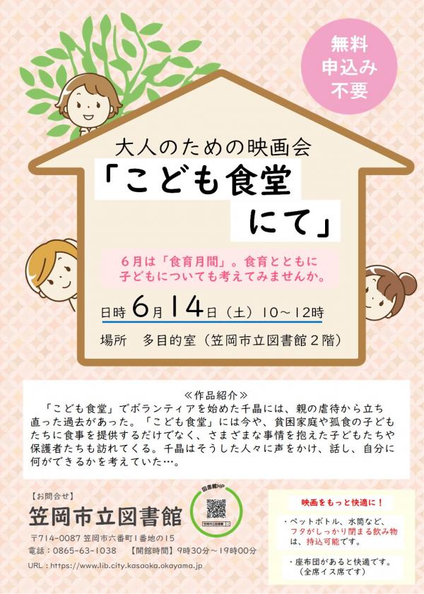映画会のポスター