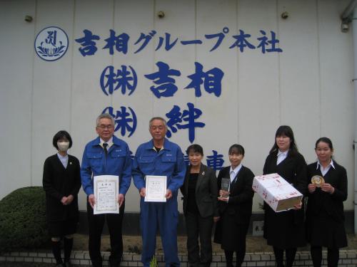 最優秀事業所　株式会社吉相