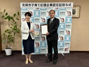 子育て応援企業認定証授与式