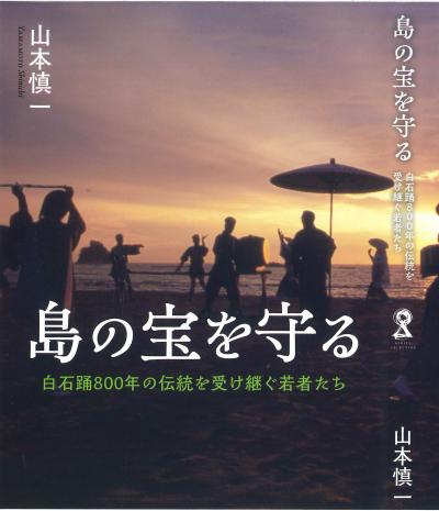 島の宝を守る表紙