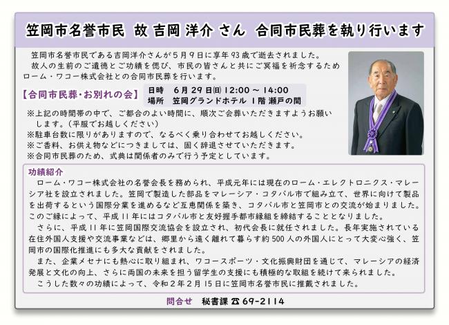 合同市民葬