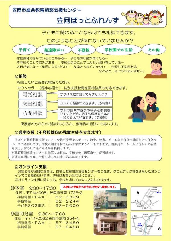 笠岡ほっとふれんずチラシ
