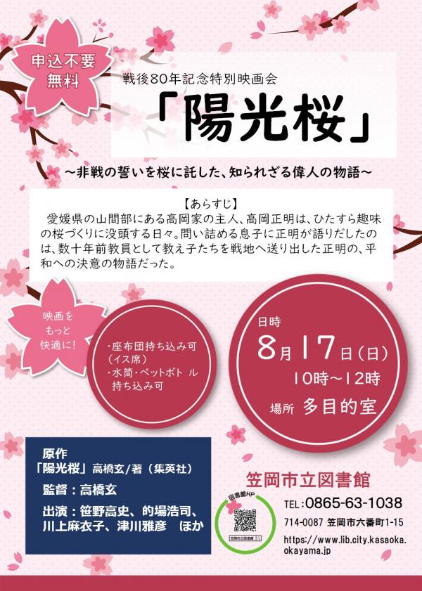 陽光桜チラシ