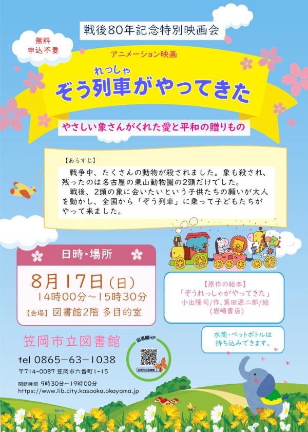 ぞう列車がやってきたチラシ