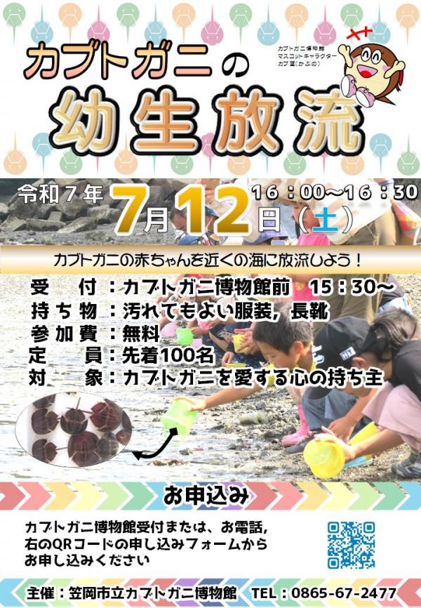 幼生放流
