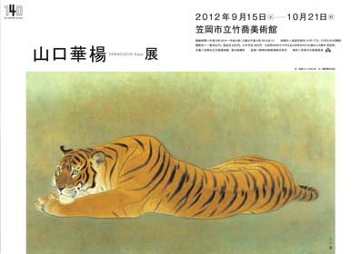 山口華楊展ちらし画像