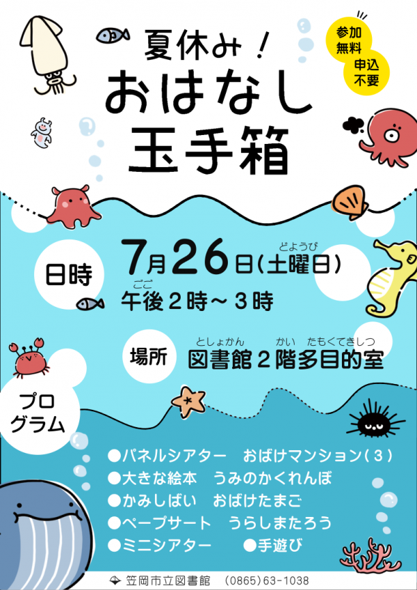 玉手箱ポスター