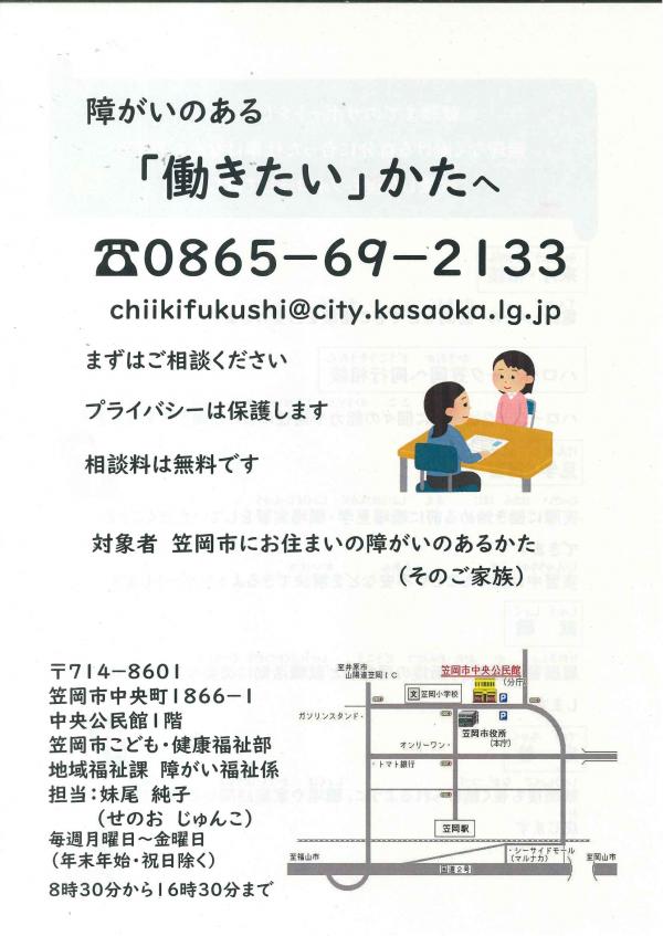 障害のある方の働きたいかたへ（表面）
