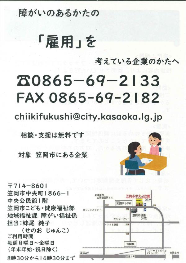 障害のあるかたの「雇用」を考えている企業のかたへ（表面）