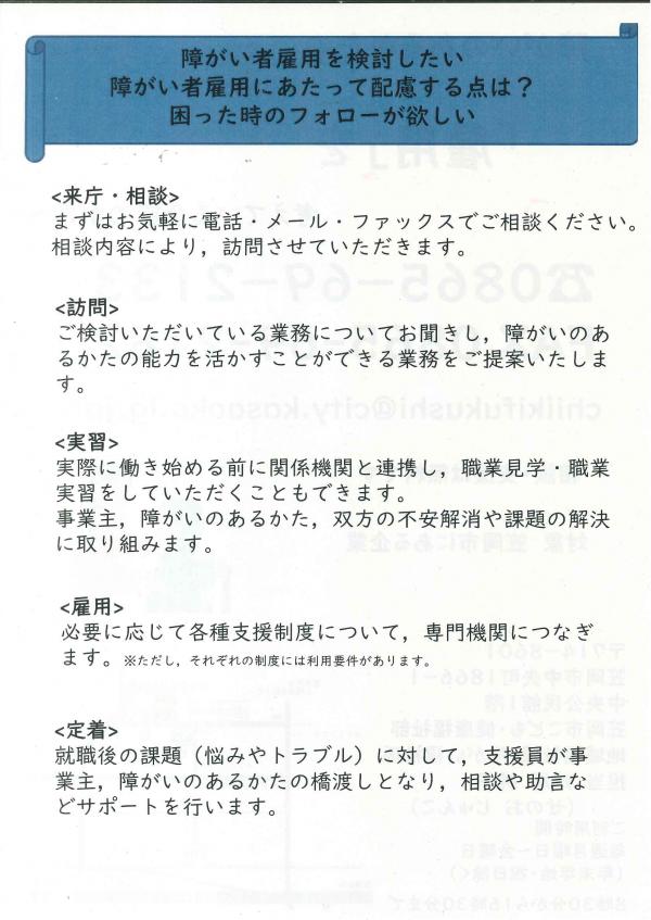 障害のあるかたの「雇用」を考えている企業のかたへ（裏面）
