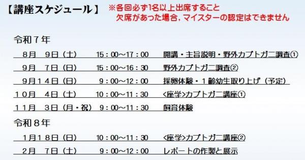 講座スケジュール