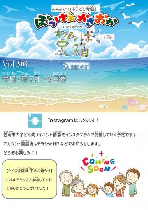 子ども情報誌第96号１ページ目