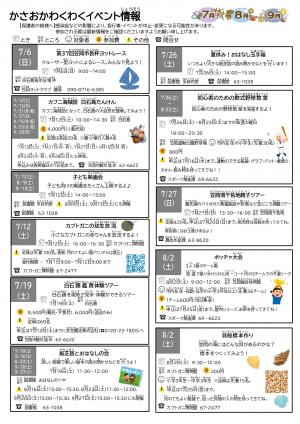 子ども情報誌第96号２ページ目