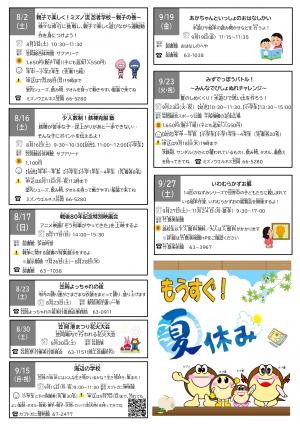 子ども情報誌第96号３ページ目