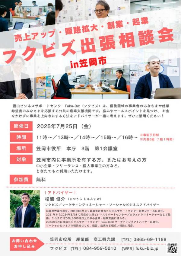 出張相談