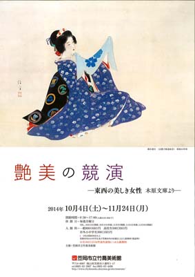 艶美の競演展ちらし