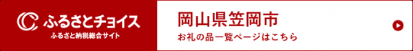 お礼の品一覧ページはこちら