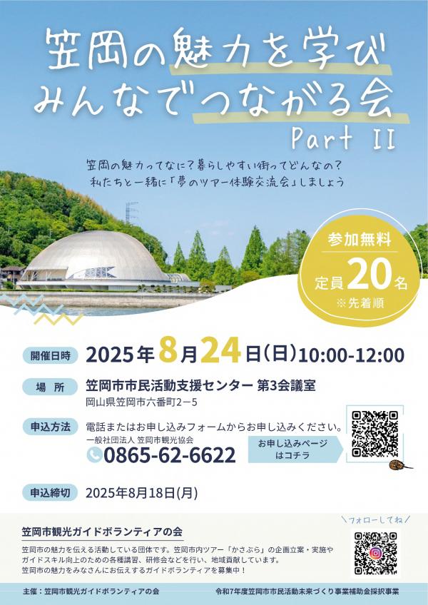 つながるかい