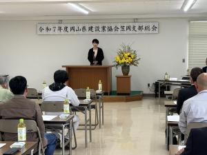 令和７年度岡山県建設業協会笠岡支部総会