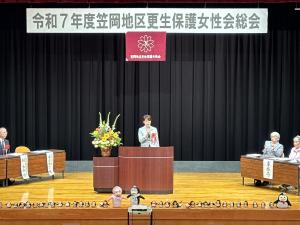 更生保護女性会総会