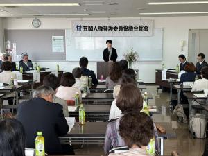 笠岡人権擁護委員協議会総会