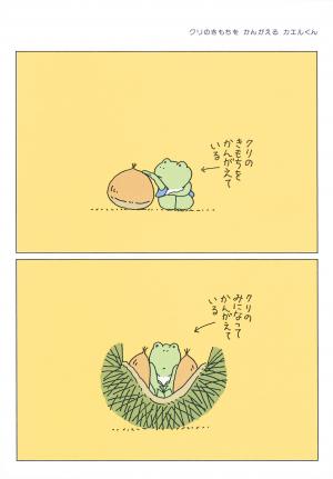 かんがえるカエルくん