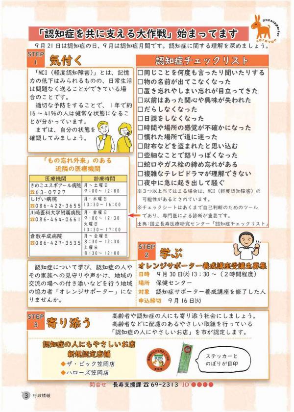認知症を共に支える大作戦の広告画像