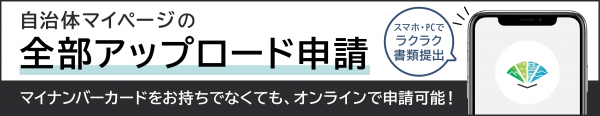 全部アップロード申請
