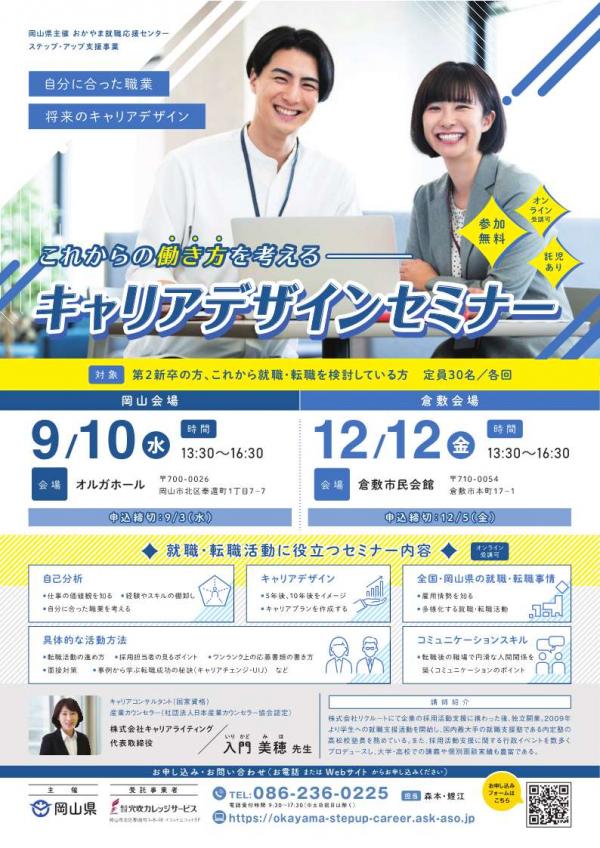 キャリアデザインセミナーチラシ