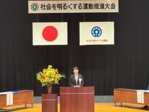 01社会を明るくする運動推進大会